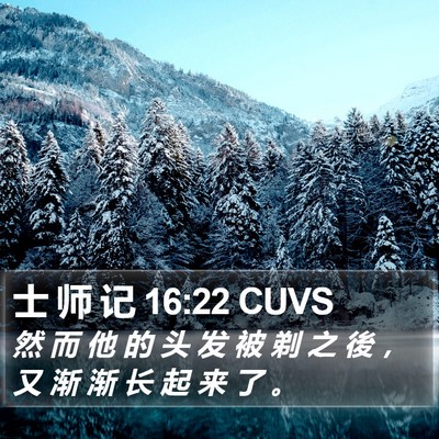 士 师 记 16:22 CUVS Bible Verse Image