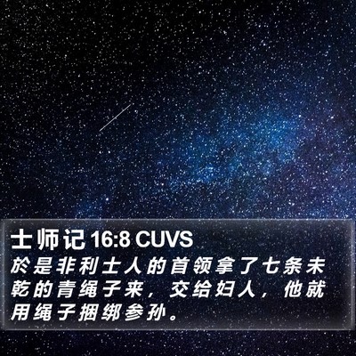 士 师 记 16:8 CUVS Bible Verse Image