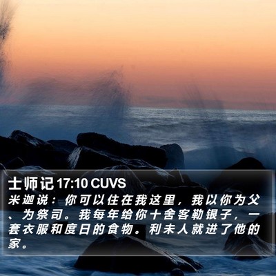 士 师 记 17:10 CUVS Bible Verse Image