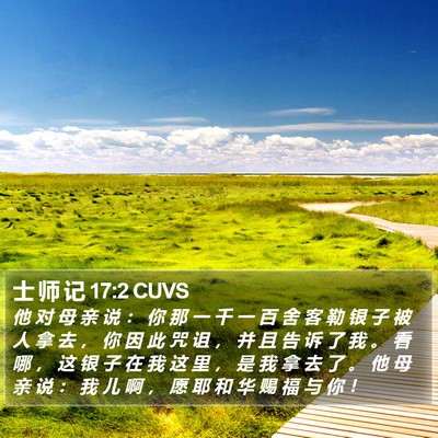 士 师 记 17:2 CUVS Bible Verse Image