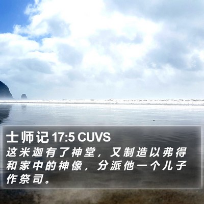 士 师 记 17:5 CUVS Bible Verse Image