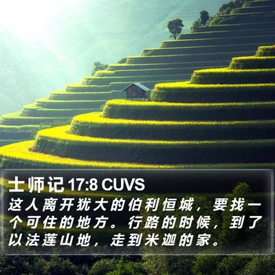 士 师 记 17:8 CUVS Bible Verse Image