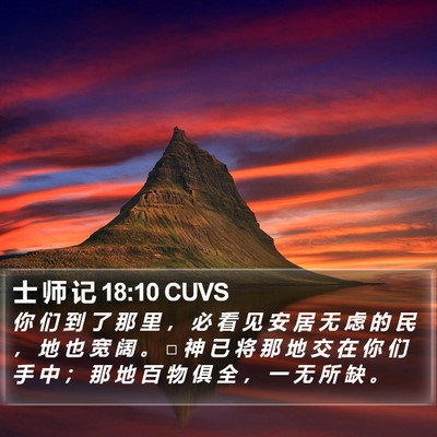 士 师 记 18:10 CUVS Bible Verse Image