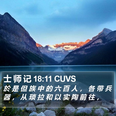 士 师 记 18:11 CUVS Bible Verse Image