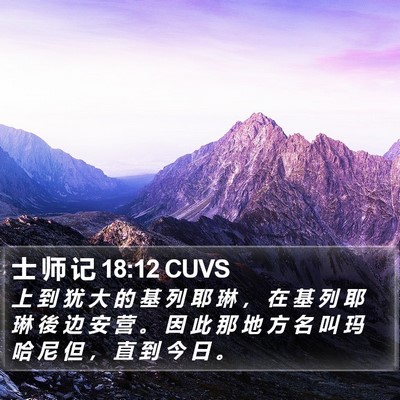 士 师 记 18:12 CUVS Bible Verse Image