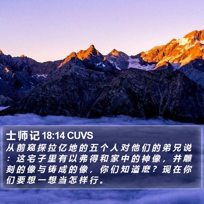 士 师 记 18:14 CUVS Bible Verse Image