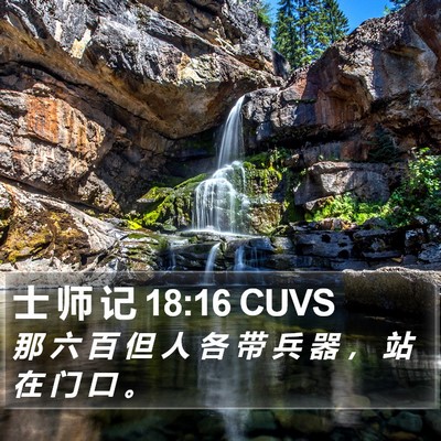 士 师 记 18:16 CUVS Bible Verse Image
