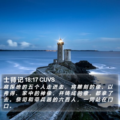 士 师 记 18:17 CUVS Bible Verse Image