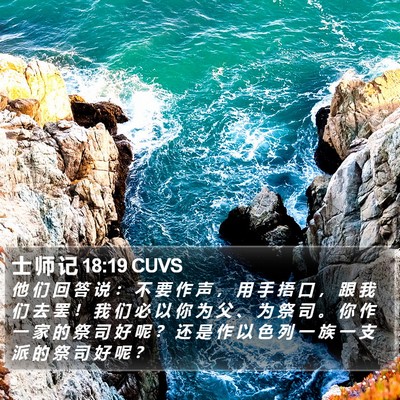 士 师 记 18:19 CUVS Bible Verse Image