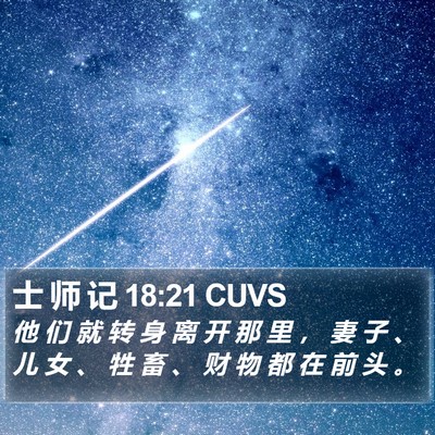士 师 记 18:21 CUVS Bible Verse Image