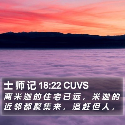 士 师 记 18:22 CUVS Bible Verse Image