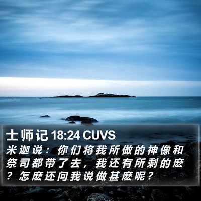 士 师 记 18:24 CUVS Bible Verse Image