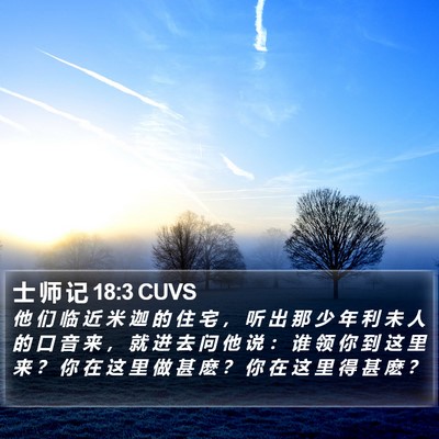 士 师 记 18:3 CUVS Bible Verse Image