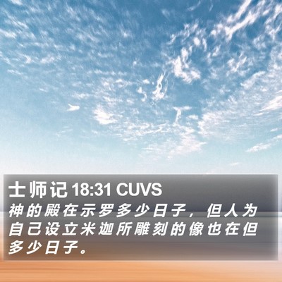 士 师 记 18:31 CUVS Bible Verse Image