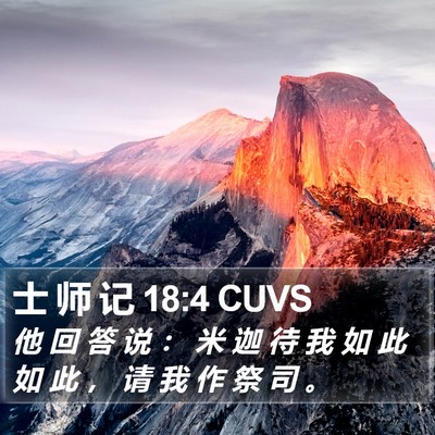 士 师 记 18:4 CUVS Bible Verse Image