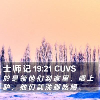 士 师 记 19:21 CUVS Bible Verse Image