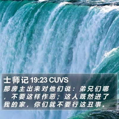 士 师 记 19:23 CUVS Bible Verse Image