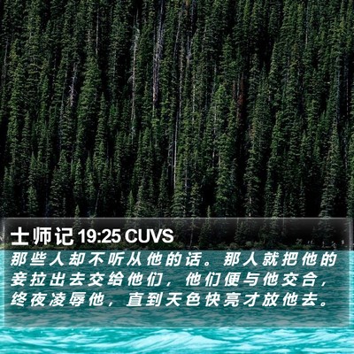 士 师 记 19:25 CUVS Bible Verse Image