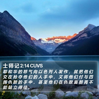 士 师 记 2:14 CUVS Bible Verse Image