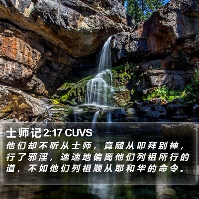 士 师 记 2:17 CUVS Bible Verse Image