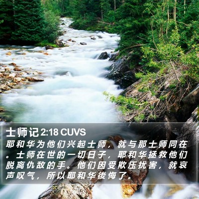 士 师 记 2:18 CUVS Bible Verse Image