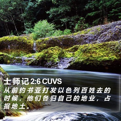 士 师 记 2:6 CUVS Bible Verse Image