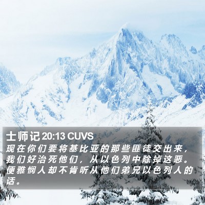 士 师 记 20:13 CUVS Bible Verse Image