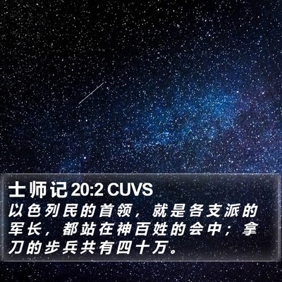 士 师 记 20:2 CUVS Bible Verse Image