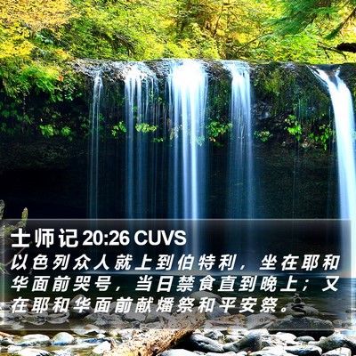 士 师 记 20:26 CUVS Bible Verse Image