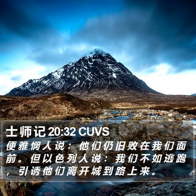 士 师 记 20:32 CUVS Bible Verse Image