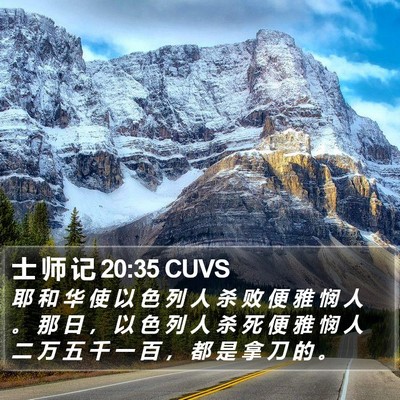 士 师 记 20:35 CUVS Bible Verse Image