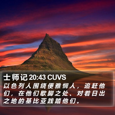 士 师 记 20:43 CUVS Bible Verse Image