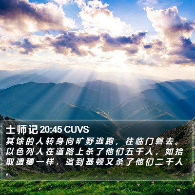 士 师 记 20:45 CUVS Bible Verse Image
