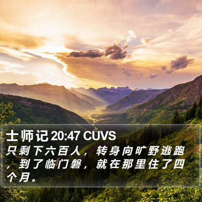 士 师 记 20:47 CUVS Bible Verse Image