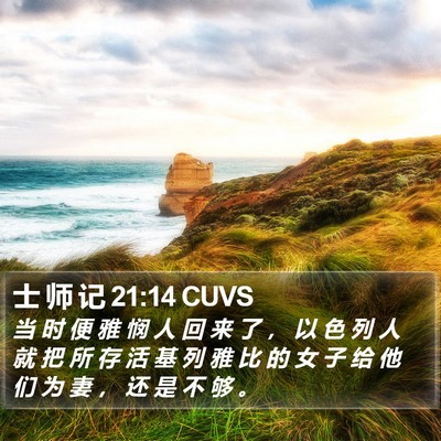 士 师 记 21:14 CUVS Bible Verse Image