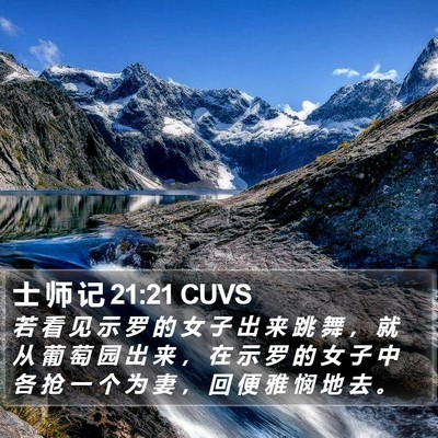 士 师 记 21:21 CUVS Bible Verse Image