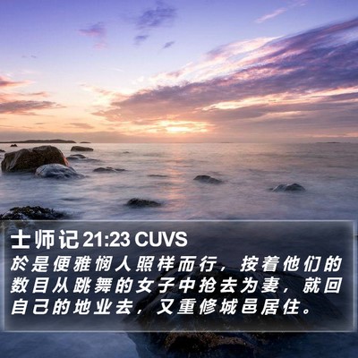 士 师 记 21:23 CUVS Bible Verse Image