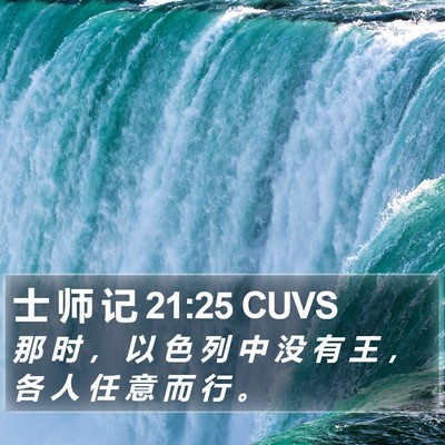 士 师 记 21:25 CUVS Bible Verse Image
