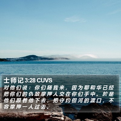 士 师 记 3:28 CUVS Bible Verse Image