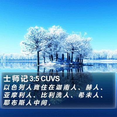 士 师 记 3:5 CUVS Bible Verse Image