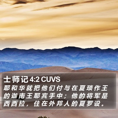 士 师 记 4:2 CUVS Bible Verse Image
