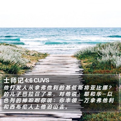 士 师 记 4:6 CUVS Bible Verse Image