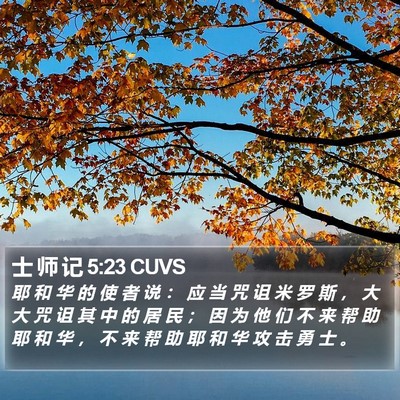 士 师 记 5:23 CUVS Bible Verse Image