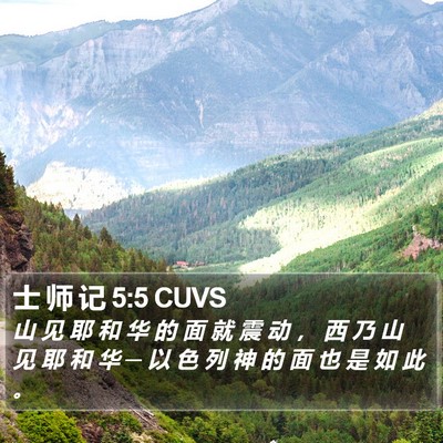 士 师 记 5:5 CUVS Bible Verse Image