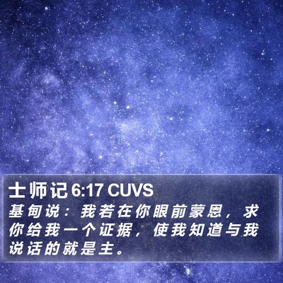 士 师 记 6:17 CUVS Bible Verse Image