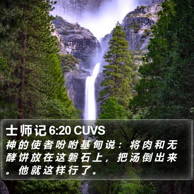 士 师 记 6:20 CUVS Bible Verse Image