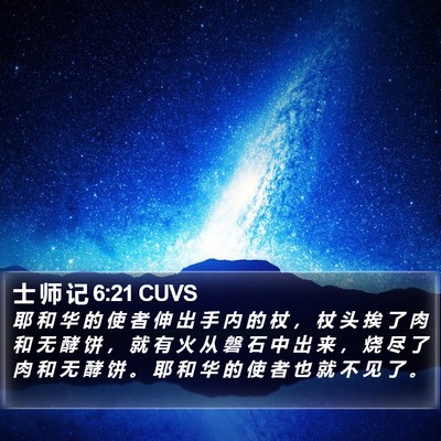 士 师 记 6:21 CUVS Bible Verse Image