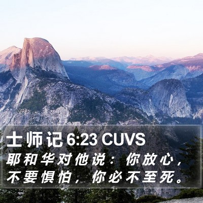 士 师 记 6:23 CUVS Bible Verse Image