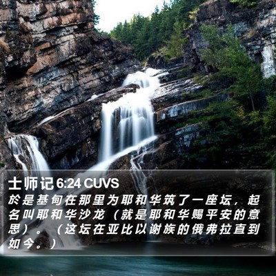 士 师 记 6:24 CUVS Bible Verse Image