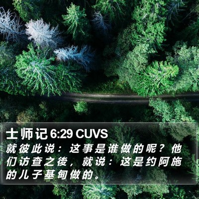 士 师 记 6:29 CUVS Bible Verse Image